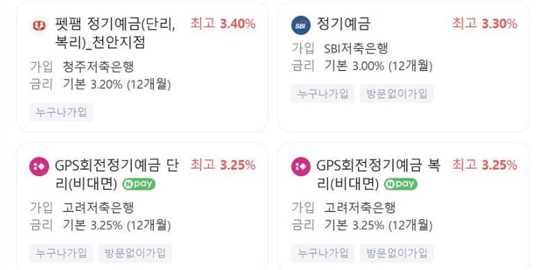 예금 금리