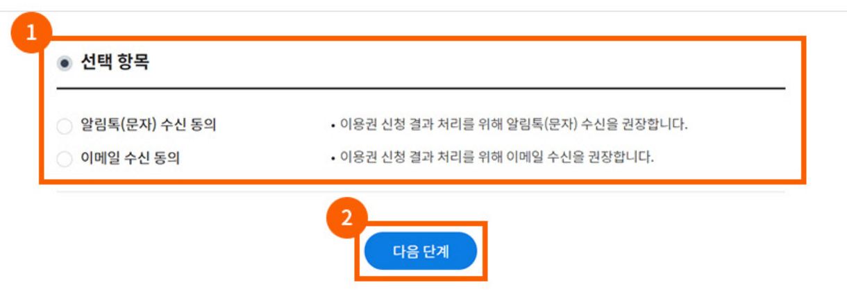 장애인 스포츠강좌 이용권 회원가입 선택 항목