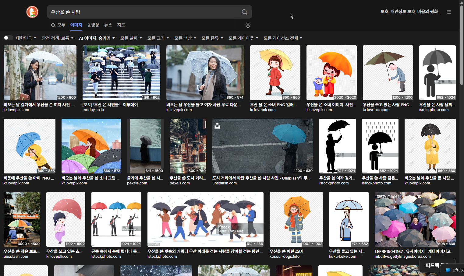 AI 생성 이미지를 걸러주는 DuckDuckGo 검색 엔진의 새로운 기능3
