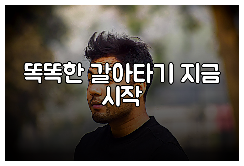 똑똑한 갈아타기 지금 시작