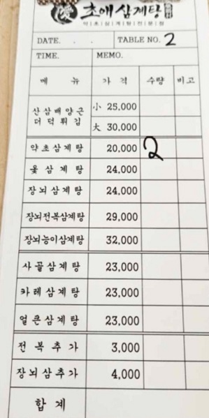 계산서