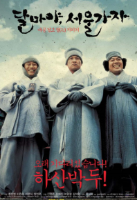 영화 달마야놀자 포스터