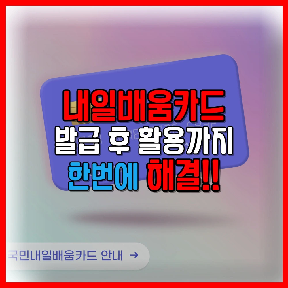 국민내일배움카드