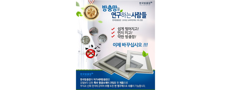 서울 성북구 방충망