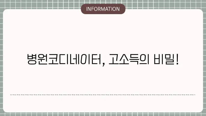병원코디네이터의 미래 전망 관련 이미지