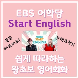 EBS 어학당 영어회화 프로그램