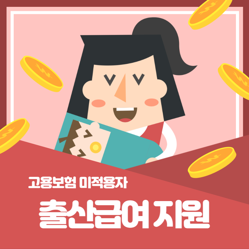 출산급여