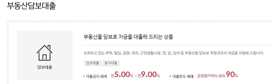 동원제일저축은행 대출상품설명사진