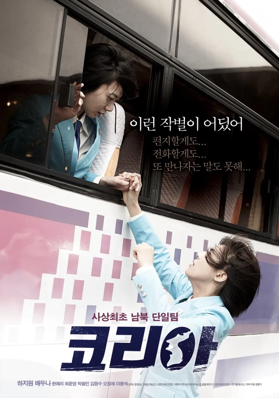 [코리아] 스포츠를 넘어선 감동, 갈등을 넘는 진심, 함께할 때 가능한 기적