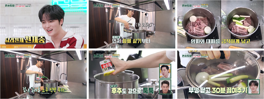 편스토랑 김재중 뼈구이