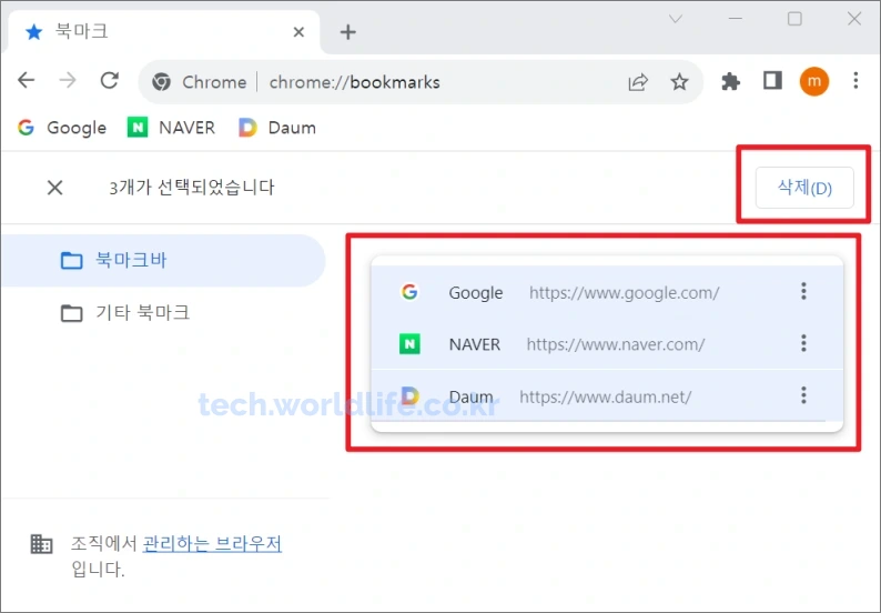 크롬-모든-북마크-삭제하기