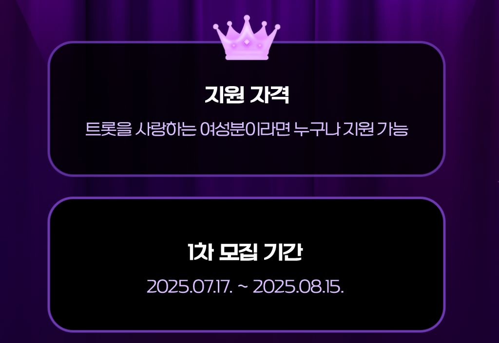 미스트롯4 참가자 모집 시작! 방송 시기 언제쯤일까?