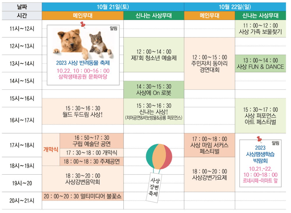 행사일정표