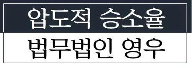 법무법인 영우