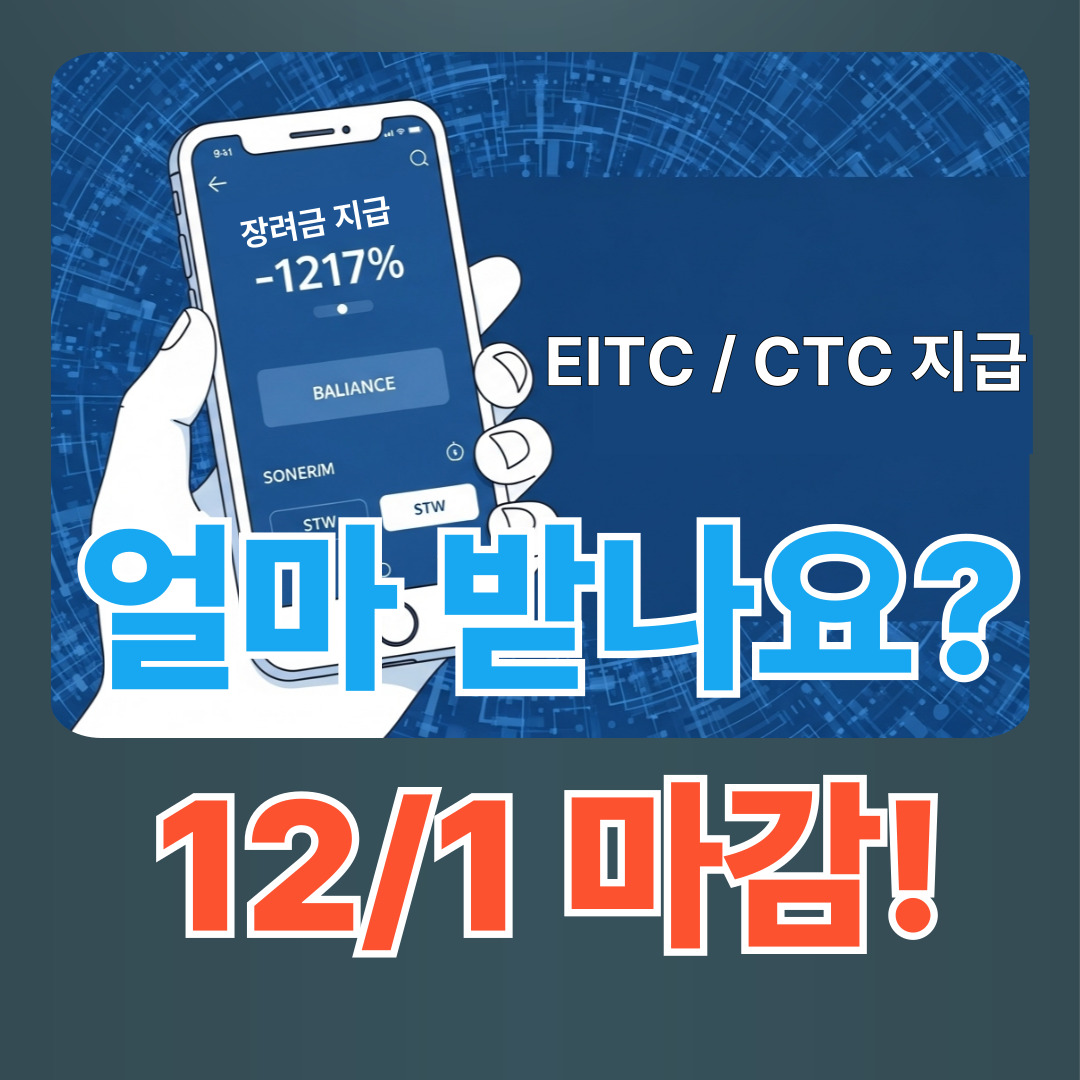 근로자녀장려금12월1일마감_썸네일