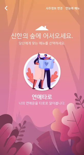 신한은행 운세 2025년 무료운세