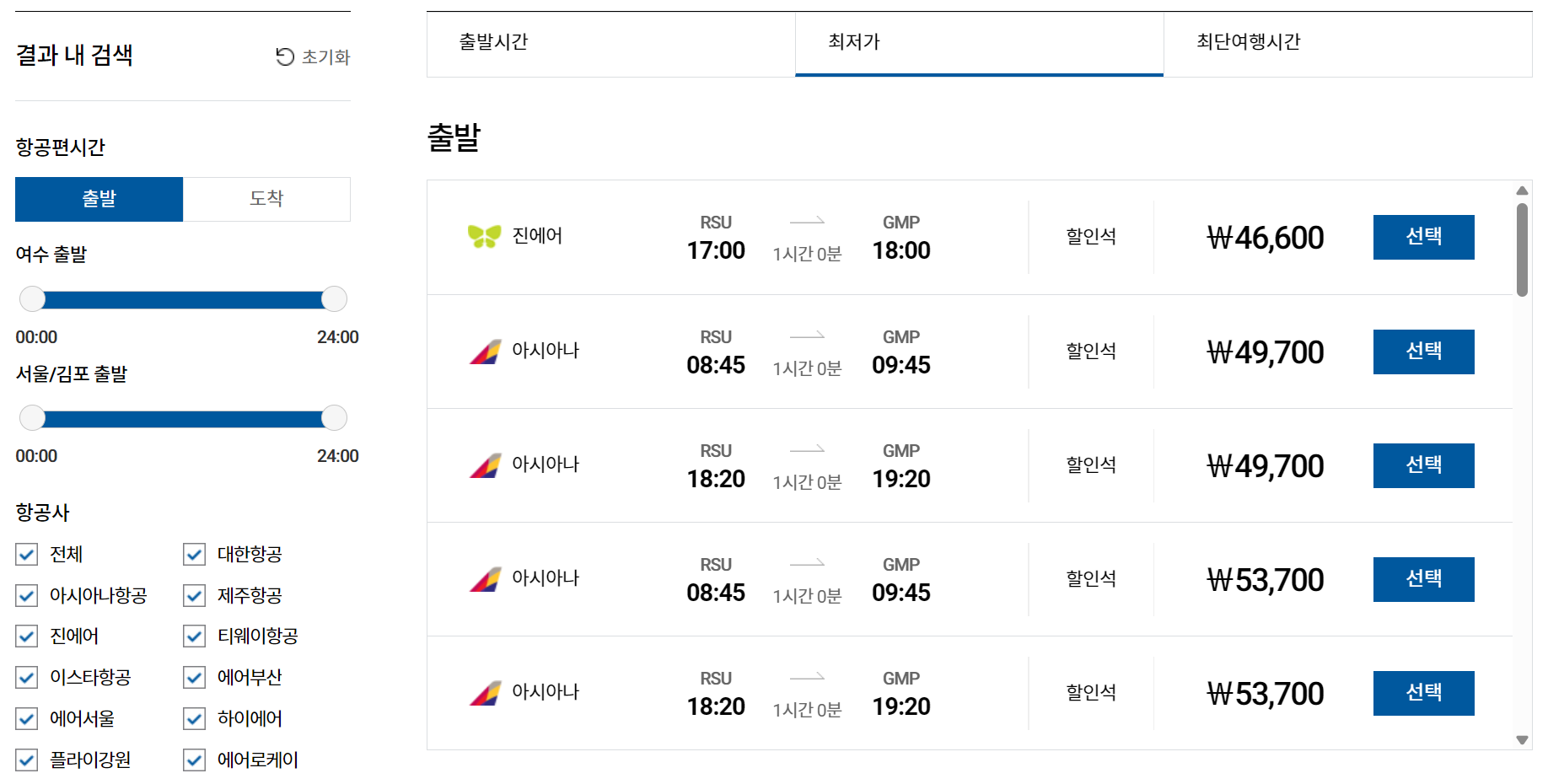여수공항 항공권 예매 가격 비교