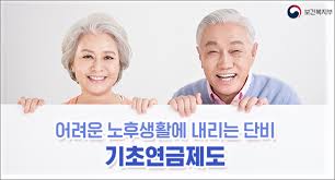 기초연금 수급자격 재산