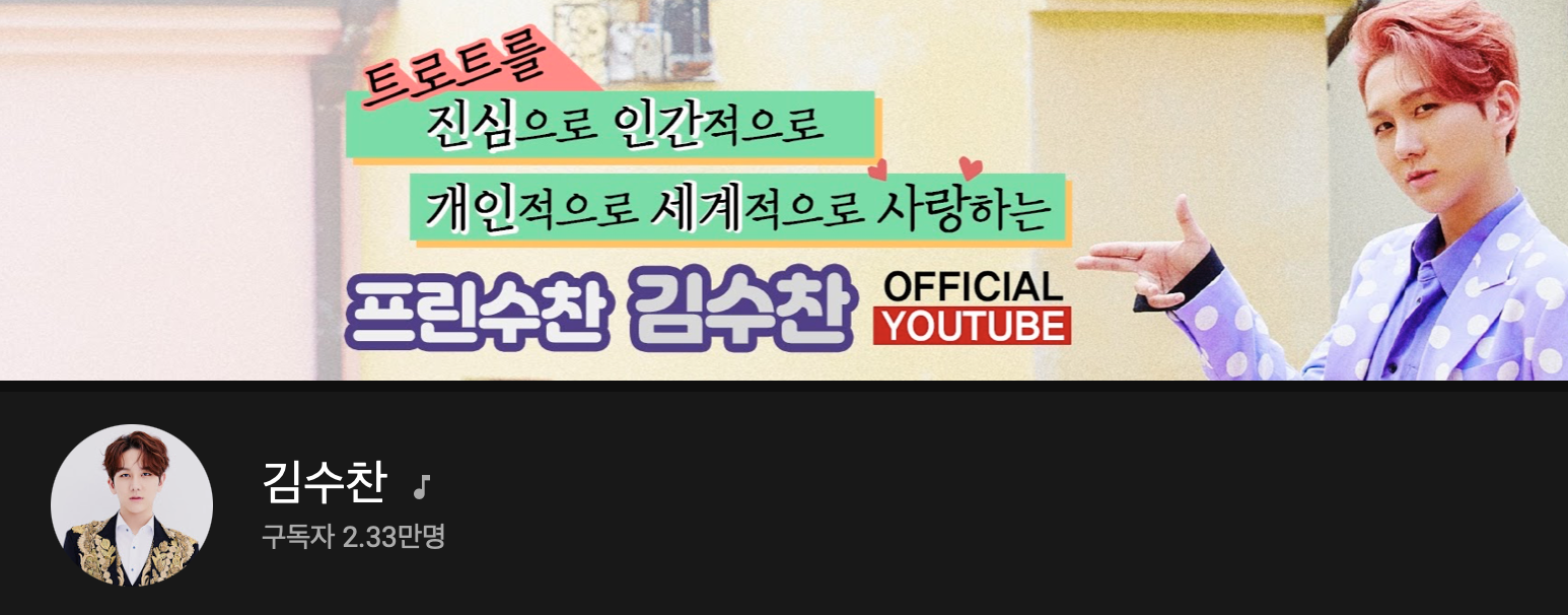 김수찬 입대