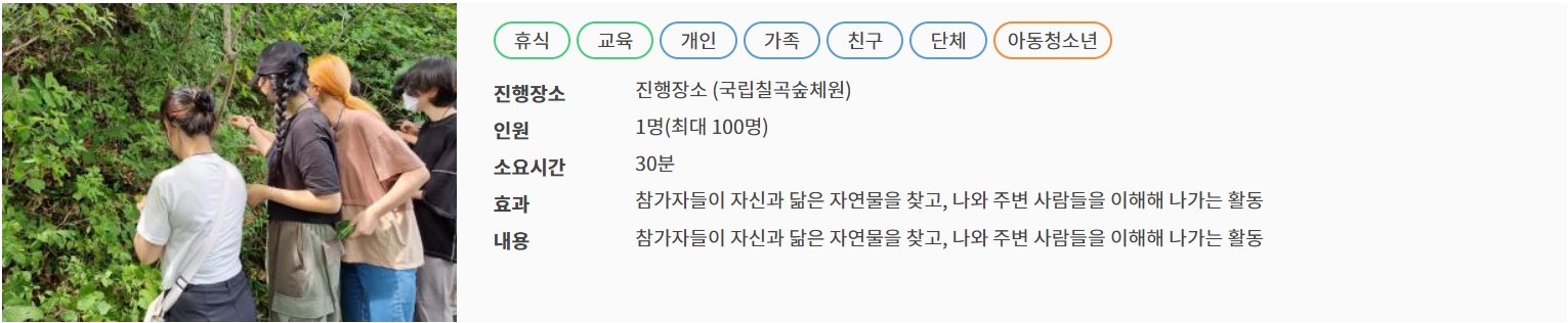 국립칠곡 숲체원