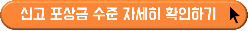 현금영수증 미발급 신고 및 포상금 받기