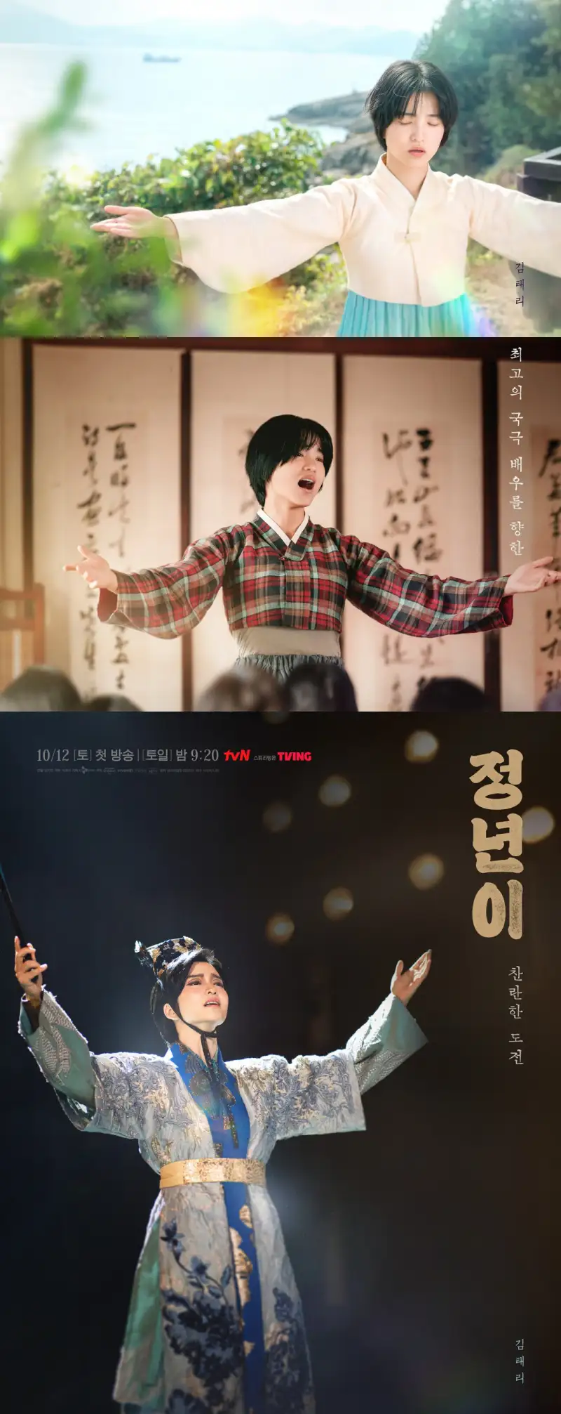 드라마 정년이에서 김태리가 나오는 주요 장면