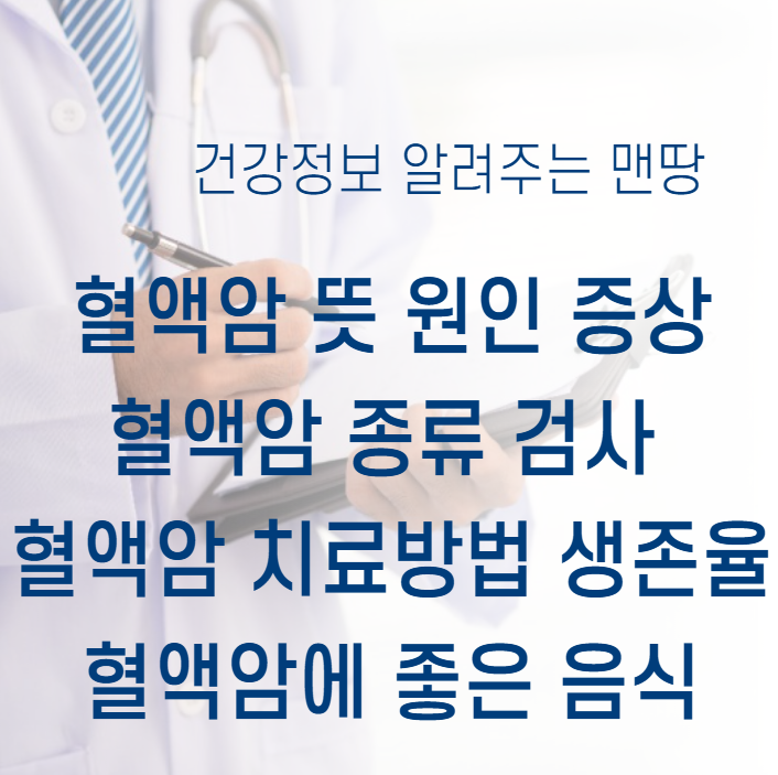 혈액암