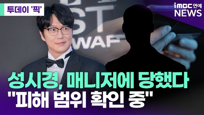 성시경 매니저 김현수