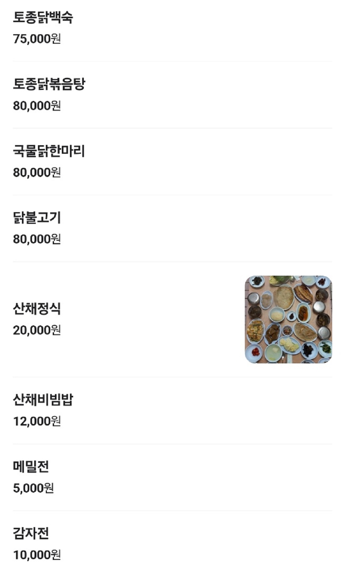 백반기행-강릉-산채정식-산채비빔밥-한정식