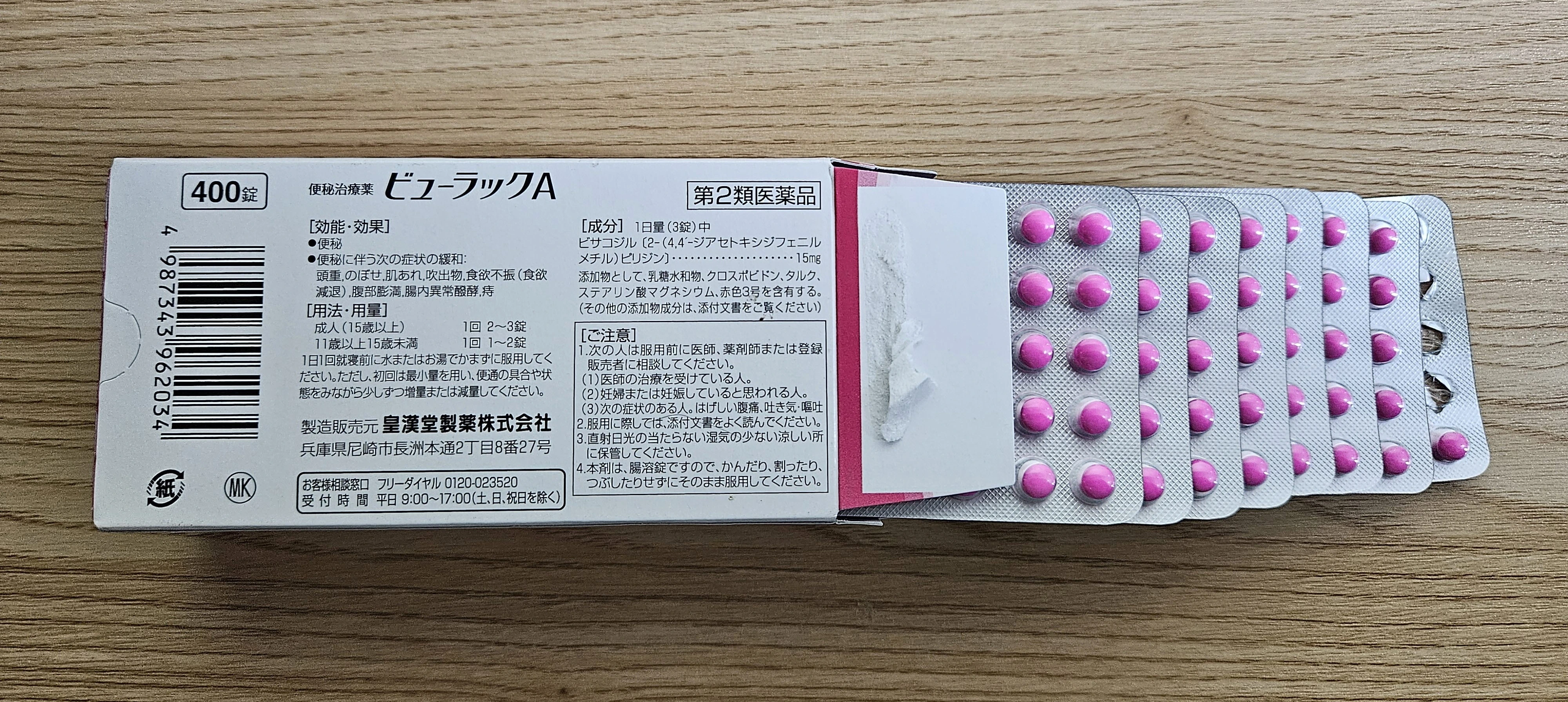 일본 변비약 뷰락쿠 400정