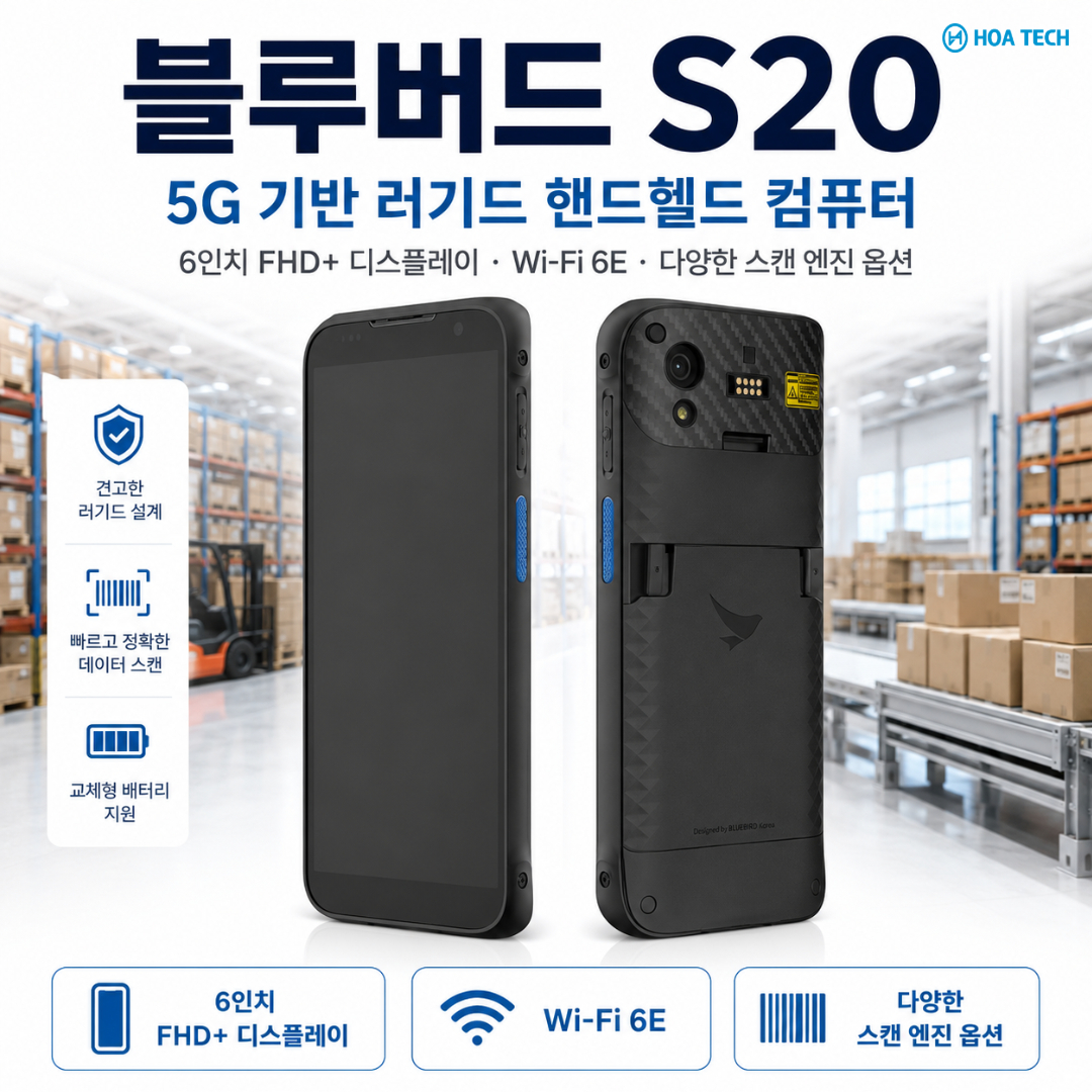 산업용 PDA, 블루버드 S20, 바코드 PDA, 안드로이드 PDA, 러기드 PDA, 모바일 컴퓨터, 핸드헬드 컴퓨터, 물류 PDA, 5G PDA, Bluebird S20