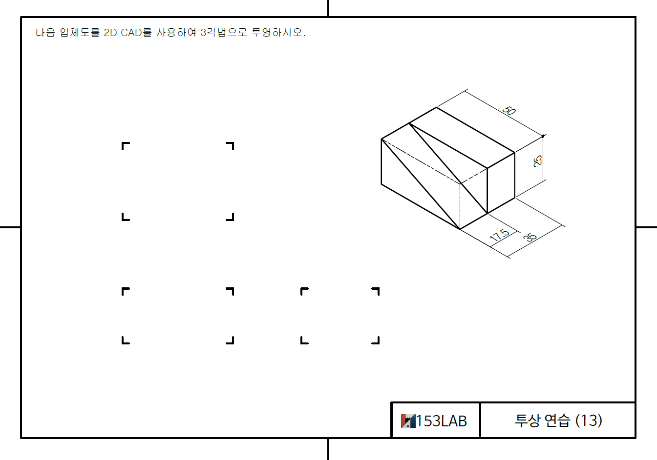 투상 연습1