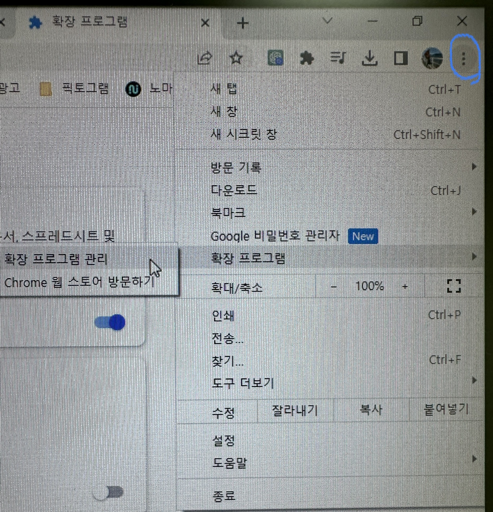 크롬 확장 프로그램 관리