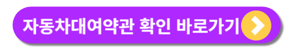 쏘카 이용료 및 사용방법