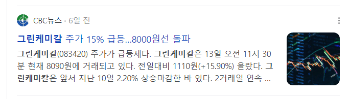 탄소포집-관련주