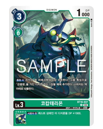디지몬 카드 게임 BT-16 비기닝 옵저버 수록 카드 BT16-037 코캅테리몬