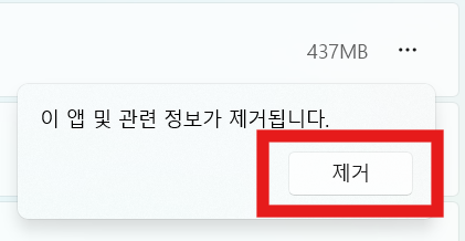 컴퓨터 프로그램 삭제 방법 &ndash; 윈도우에서 깔끔하게 완전 제거하는 법