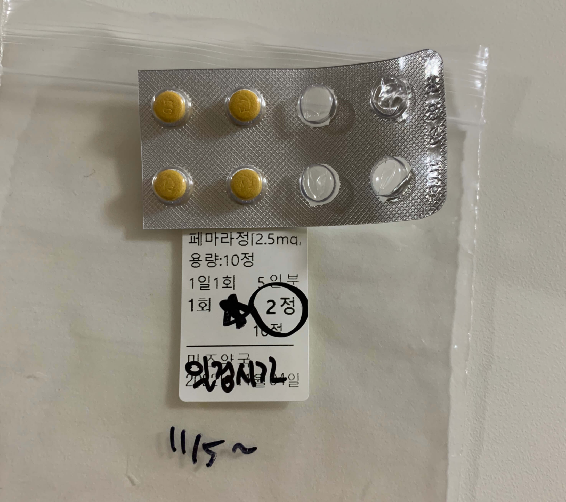 페마라정(과배란약)