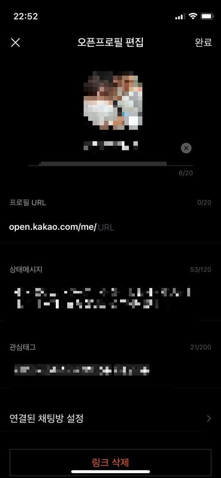 오픈채팅 프로필변경수정