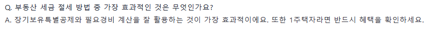 부동산 세금의 종류