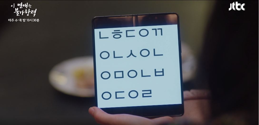 이연애는불가항력_4회