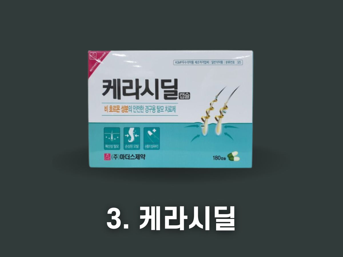 케라시딜