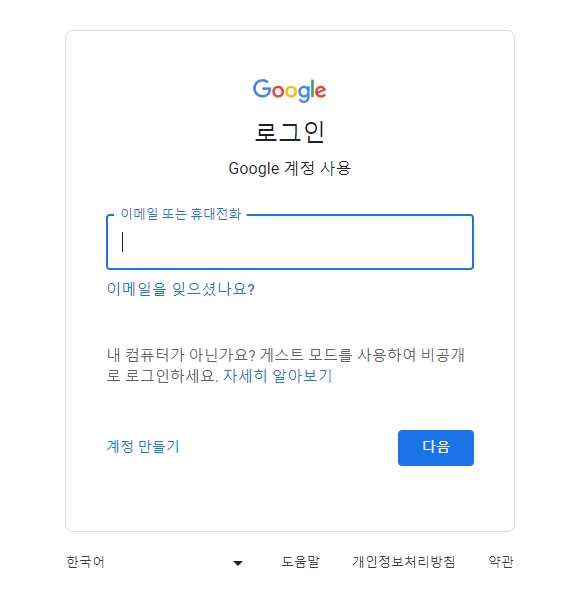 이메일 주소 또는 휴대전화 번호 입력란