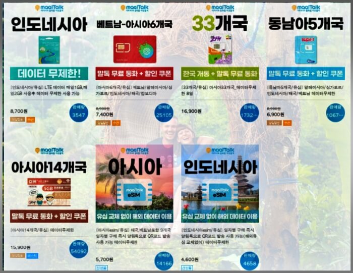 발리 심카드 가격