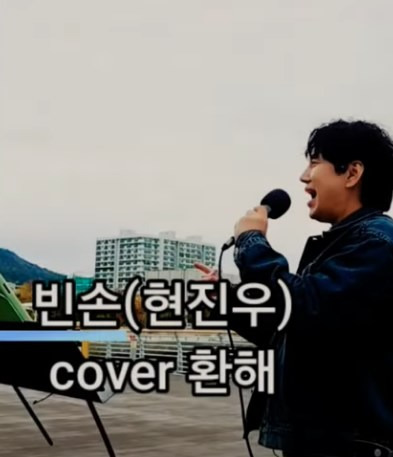 가수 환해 아침마당