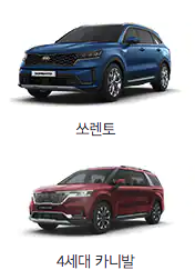 기아 플렉스 차종 및 요금