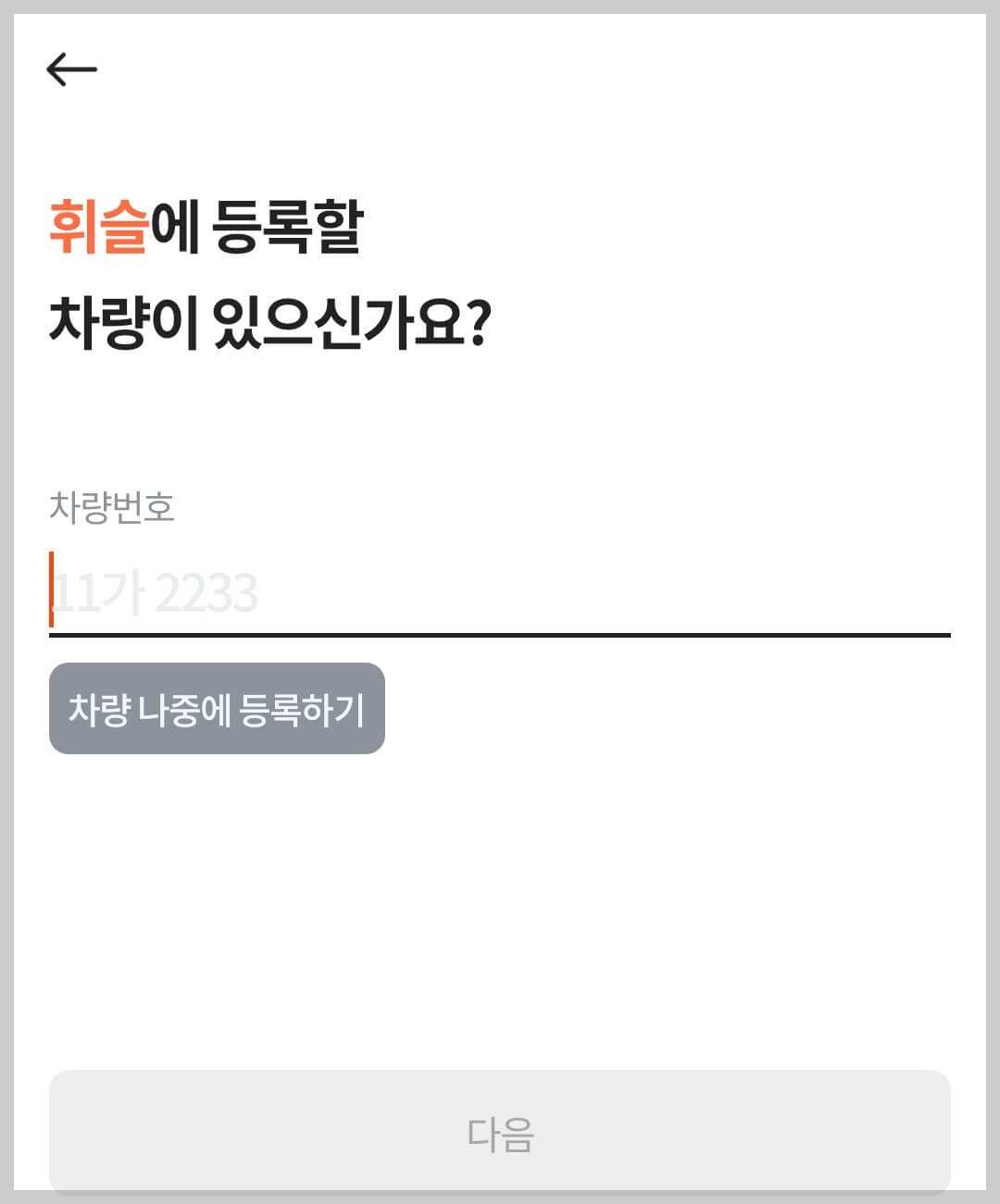 주정차단속알림서비스