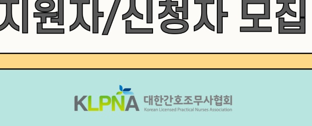 간호조무사협회보수교육신청