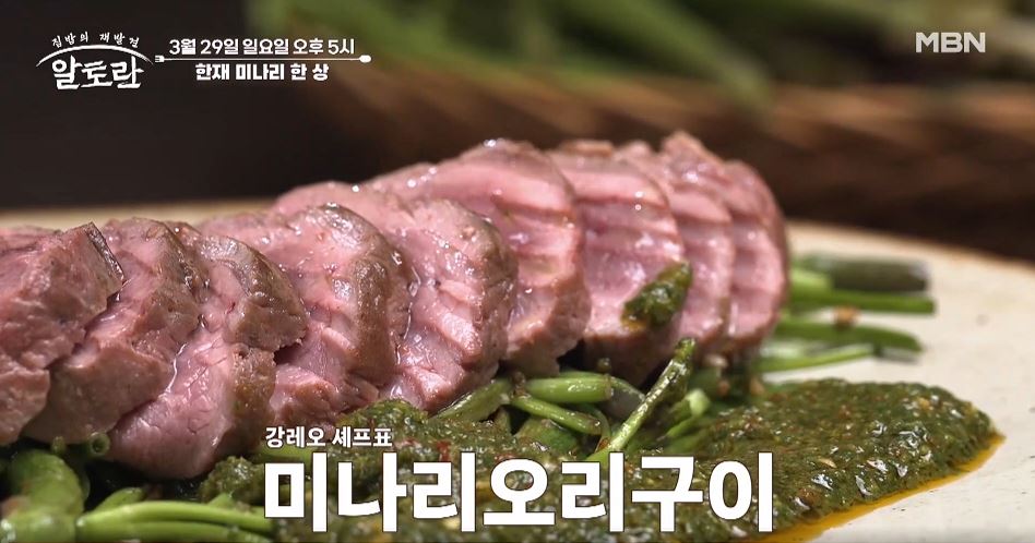 알토란 미나리솥밥 미나리오리구이 미나리무침