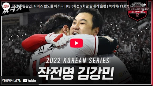 인천 야구 김강민 한국시리즈 MVP 영상
